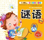 幼儿学前第一书——谜