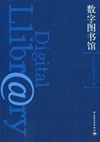 数字图书馆