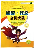 阅读·作文全优突破（五