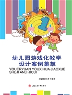 幼儿园游戏化教学设计