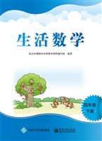 生活数学 四年级（下册）