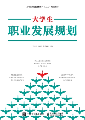 大学生职业发展规划