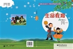 生命教育 九年级（上）