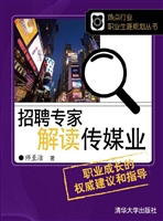 招聘专家解读传媒业