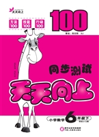 天天向上同步测试（六年
