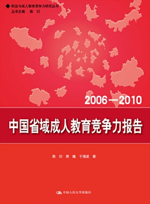 中国省域成人教育竞争