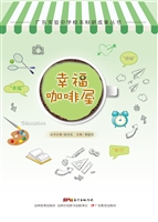 幸福咖啡屋