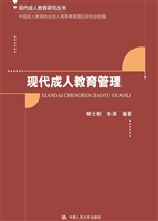 现代成人教育管理