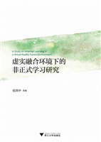 虚实融合环境下的非正