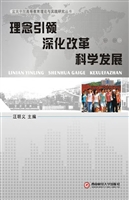 理念引领·深化改革·
