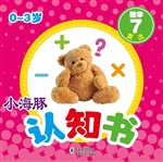 小海豚认知书·数学 7