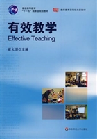 有效教学