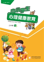 中小学生心理健康教育