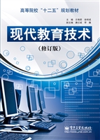 现代教育技术