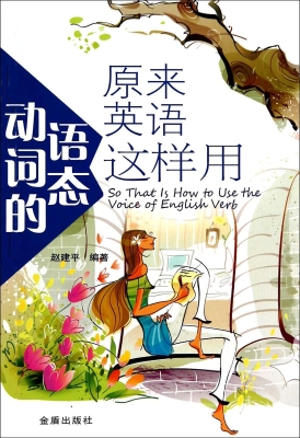 原来英语动词的语态这