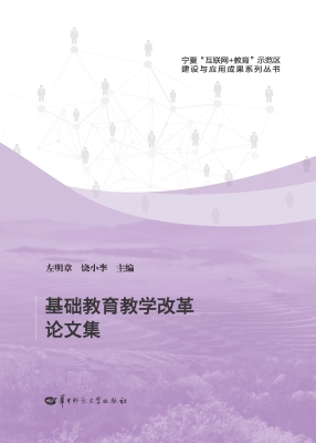 基础教育教学改革论文