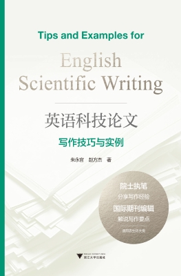 英语科技论文写作技巧