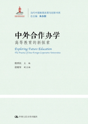 中外合作办学：高等教育