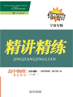 精讲精练·人教版/宁