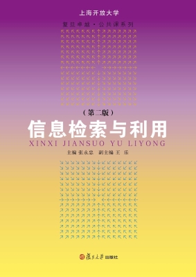 信息检索与利用