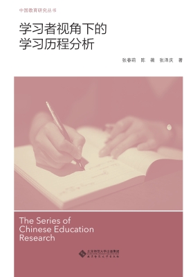 学习者视角下的学习历