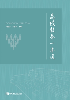 高校教务一本通