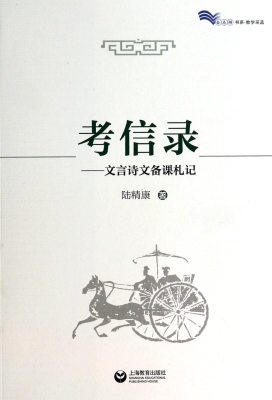 考信录——文言诗文备