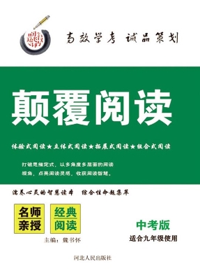 颠覆阅读