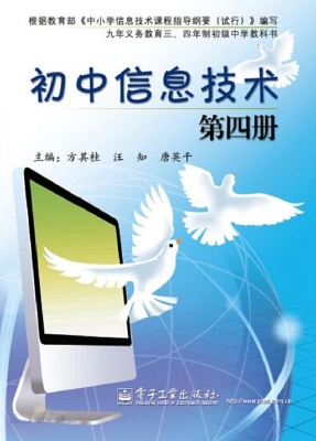 初中信息技术（第四册）