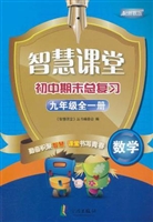 智慧课堂·初中期末总