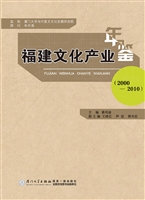 福建文化产业年鉴（2000