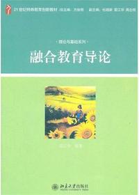 融合教育导论