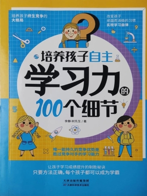 培养孩子自主学习力的