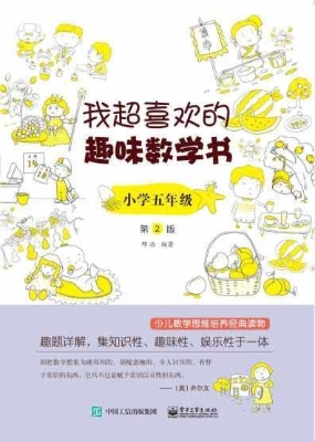 我超喜欢的趣味数学书