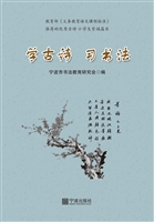 学古诗 习书法