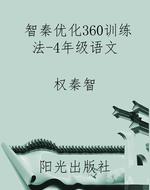 智秦优化360训练法-4