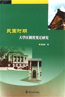 民国时期大学区制度变