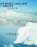 初中全优设计八年级上