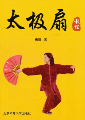 太极扇教程