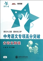 中考语文专项高分突破