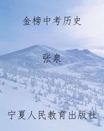 金榜中考历史