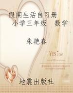 假期生活自习册    小