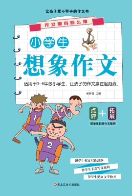 小学生想象作文