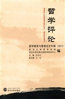 哲学评论——哲学教育