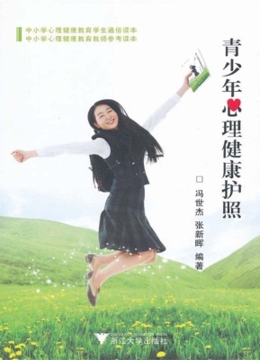 青少年心理健康护照