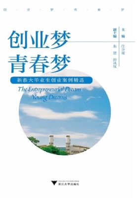 创业梦 青春梦——新