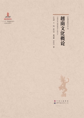 越南文化概论