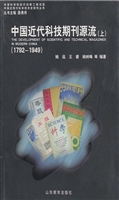 中国近代科技期刊源流