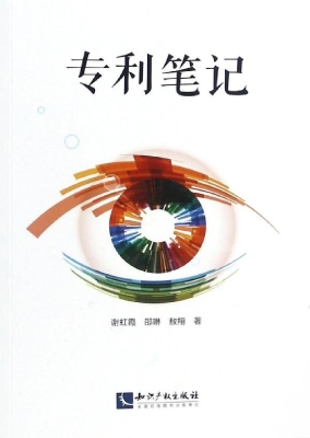 专利笔记