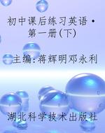初中课后练习英语·第